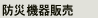 �h�Ћ@��̔�