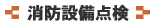���h�ݔ��_���ē�